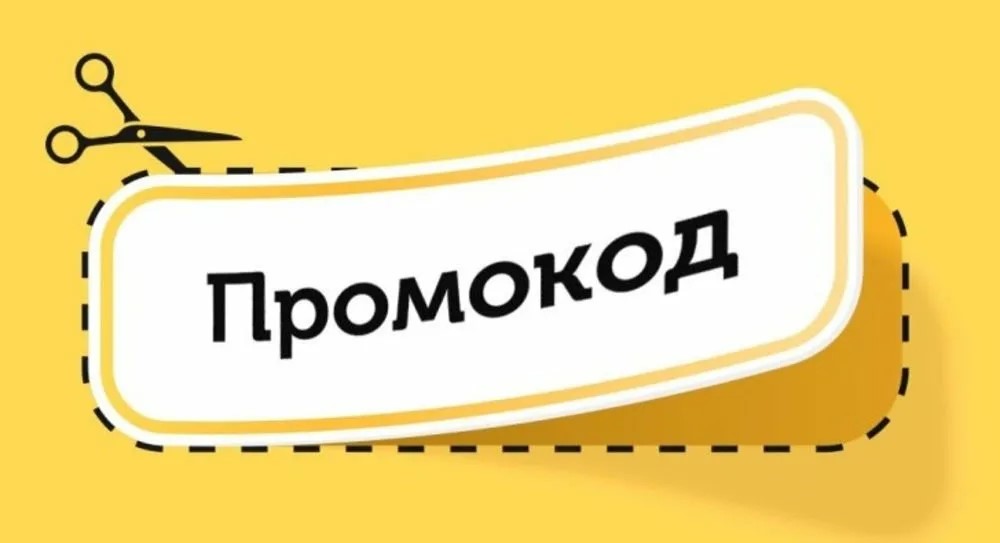 Промокоды: Ваш секрет к выгодным покупкам и онлайн образованию Промокоды: Ваш секрет к выгодным покупкам и онлайн образованию онлайн