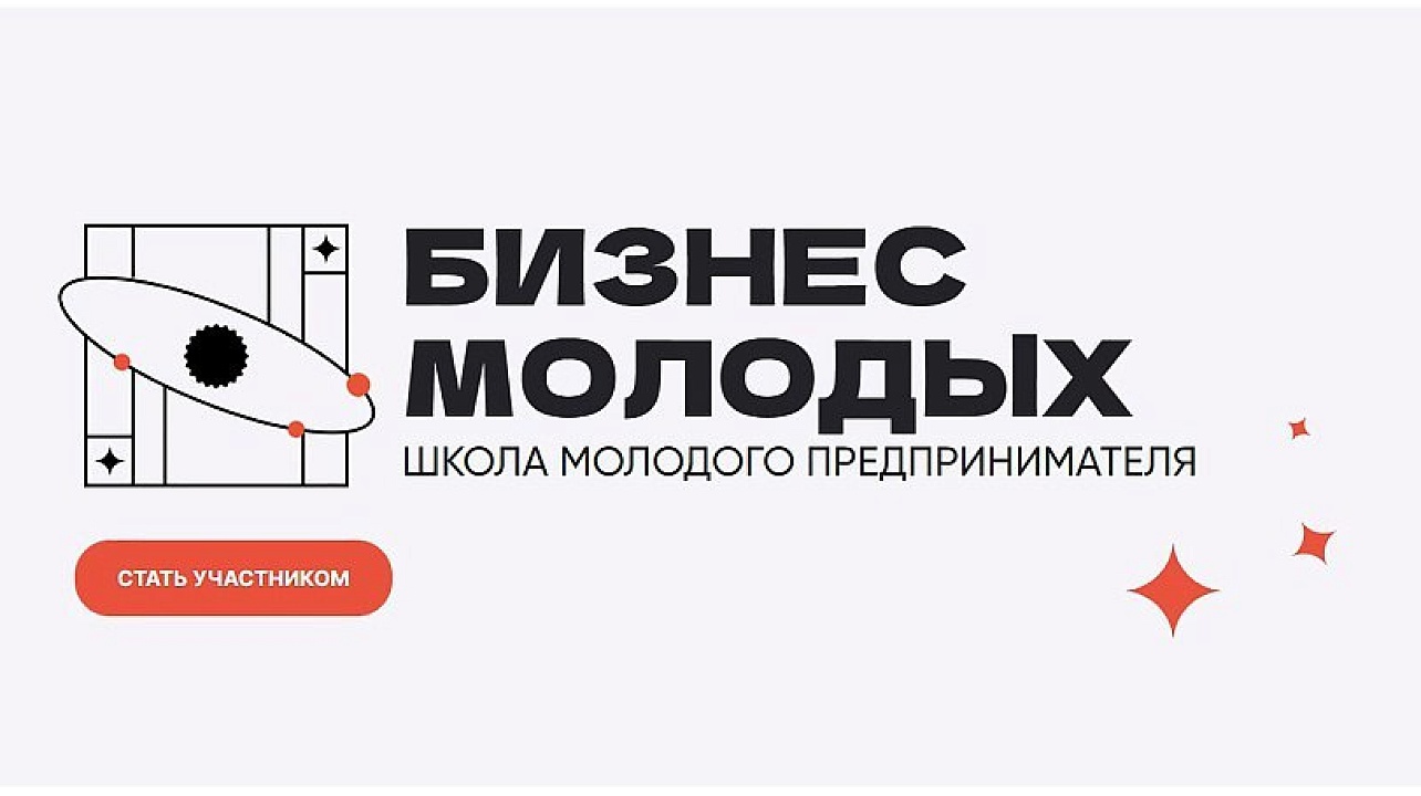 Школа молодого предпринимателя: путь к успешному старту в бизнесе онлайн