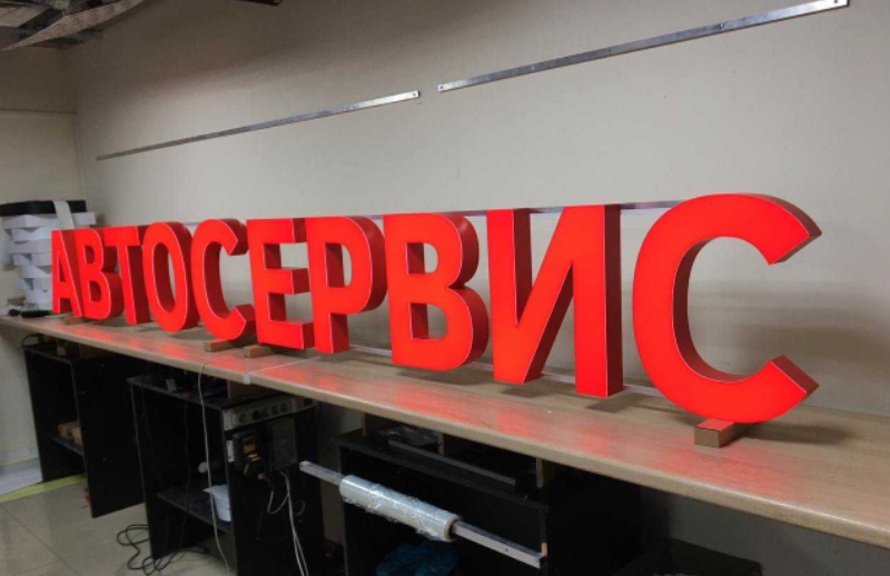 Вывеска, которая привлекает взгляд: практическое руководство по изготовлению вывесок Вывеска, которая привлекает взгляд: практическое руководство по изготовлению вывесок онлайн