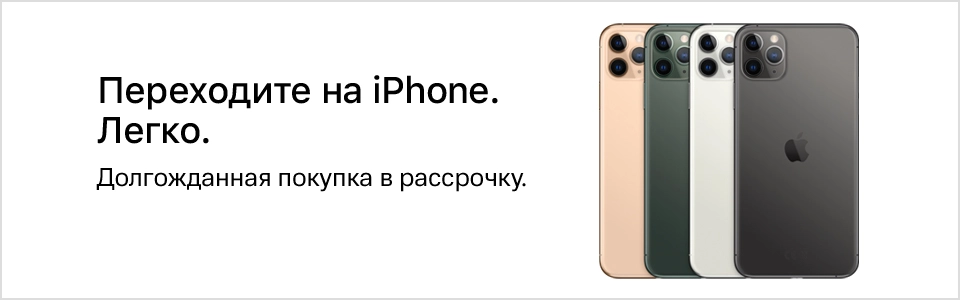 Москва: рассрочка на iPhone — как купить без переплат, условия, подводные камни онлайн